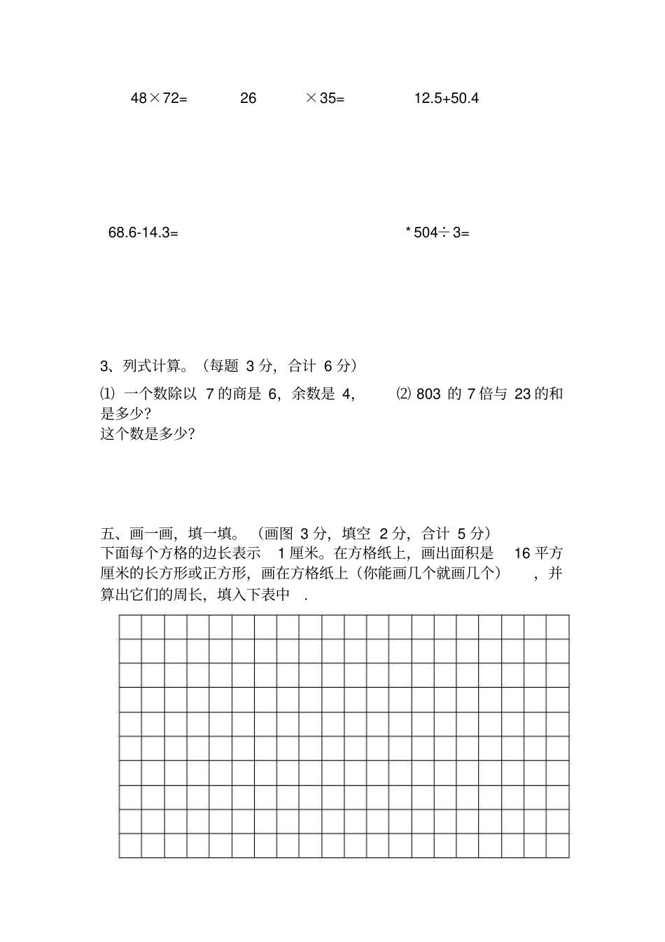 人教版小学三年级下册数学期末考试题共6套_第3页