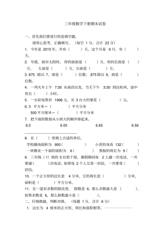 人教版小学三年级下册数学期末考试题共6套