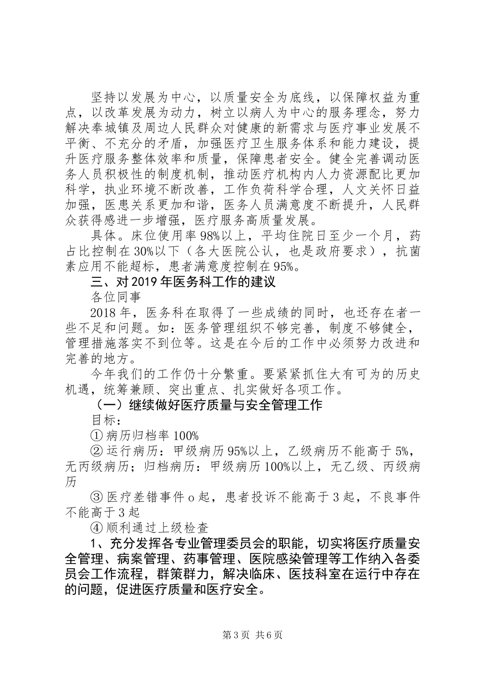 XX年医务科工作总结（汇报稿）_第3页