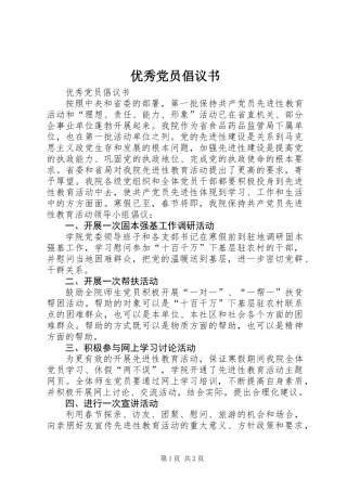 优秀党员倡议书