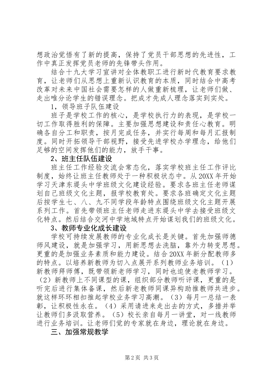 201X年交河中学工作总结_第2页