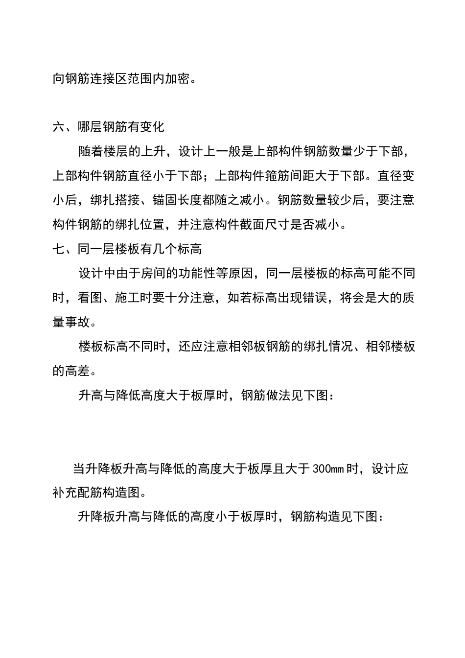 主体施工注意事项_第3页