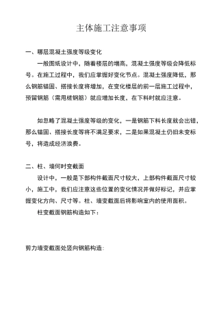 主体施工注意事项