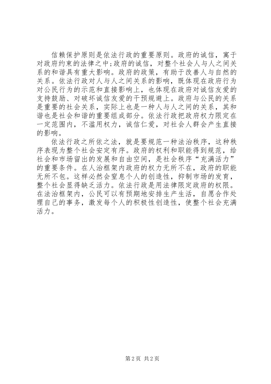 依法行政对构建和谐社会的推动作用_第2页