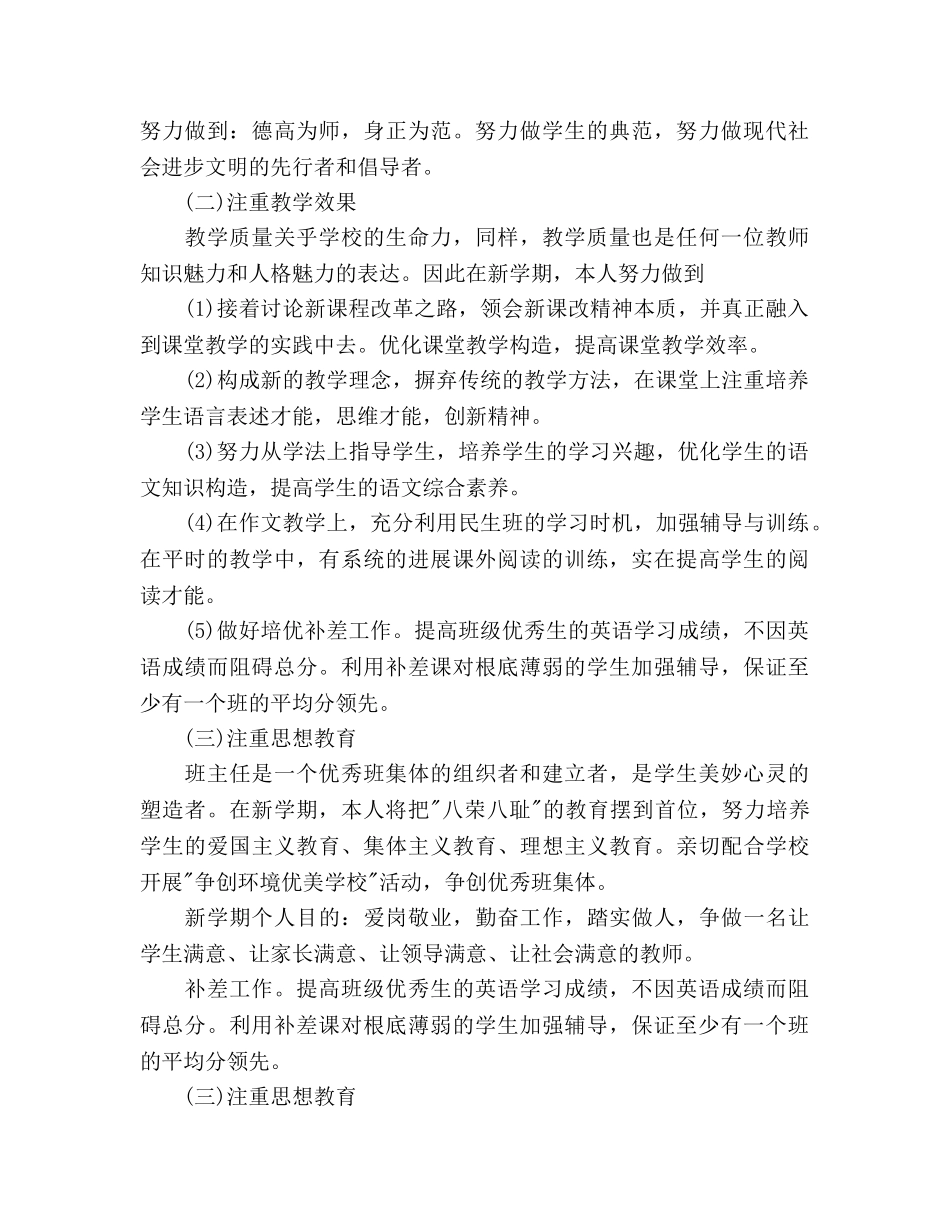 初中教师个人新学期工作参考计划范文 _第2页