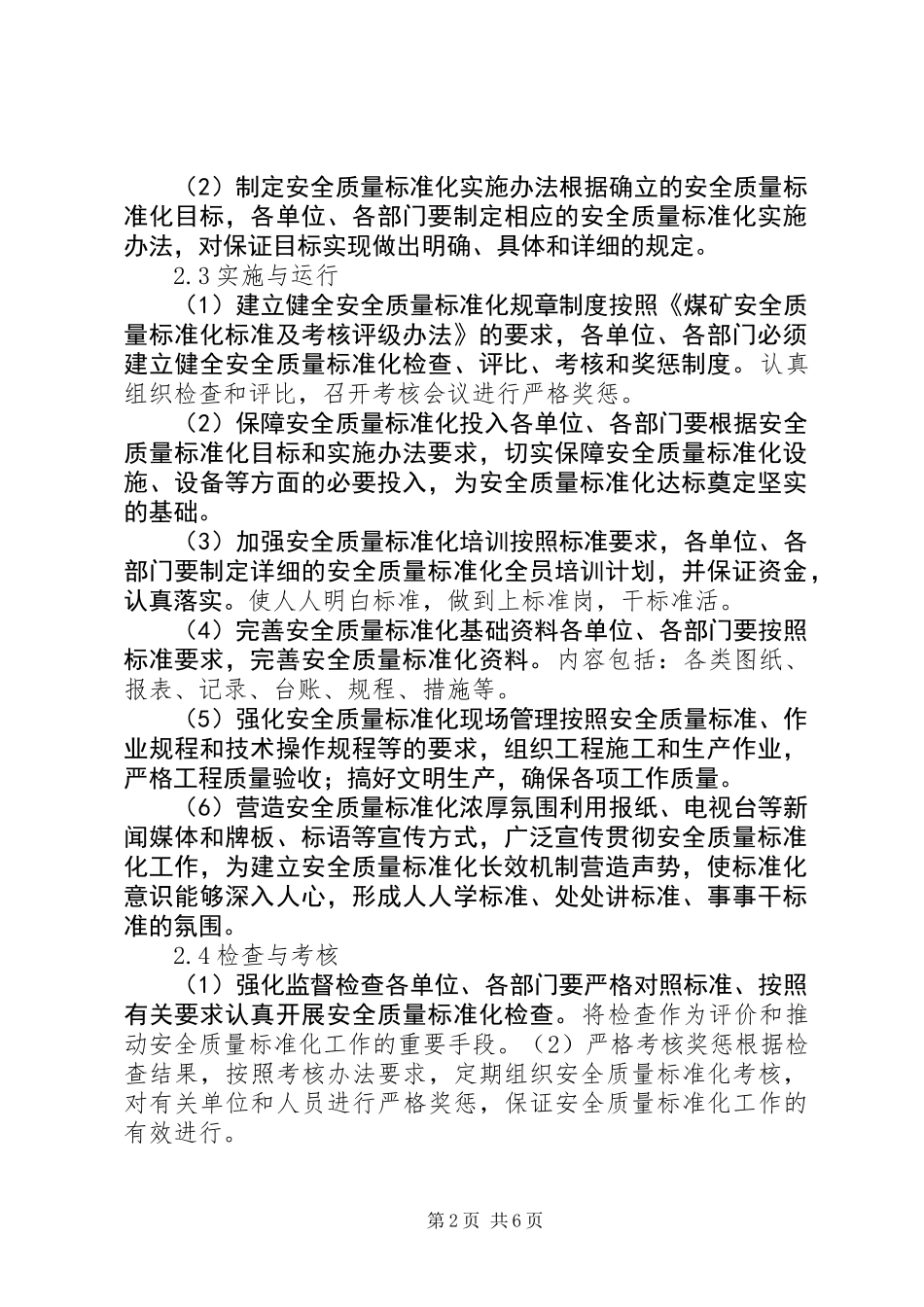 关于建立安全生产长效机制的思考_第2页