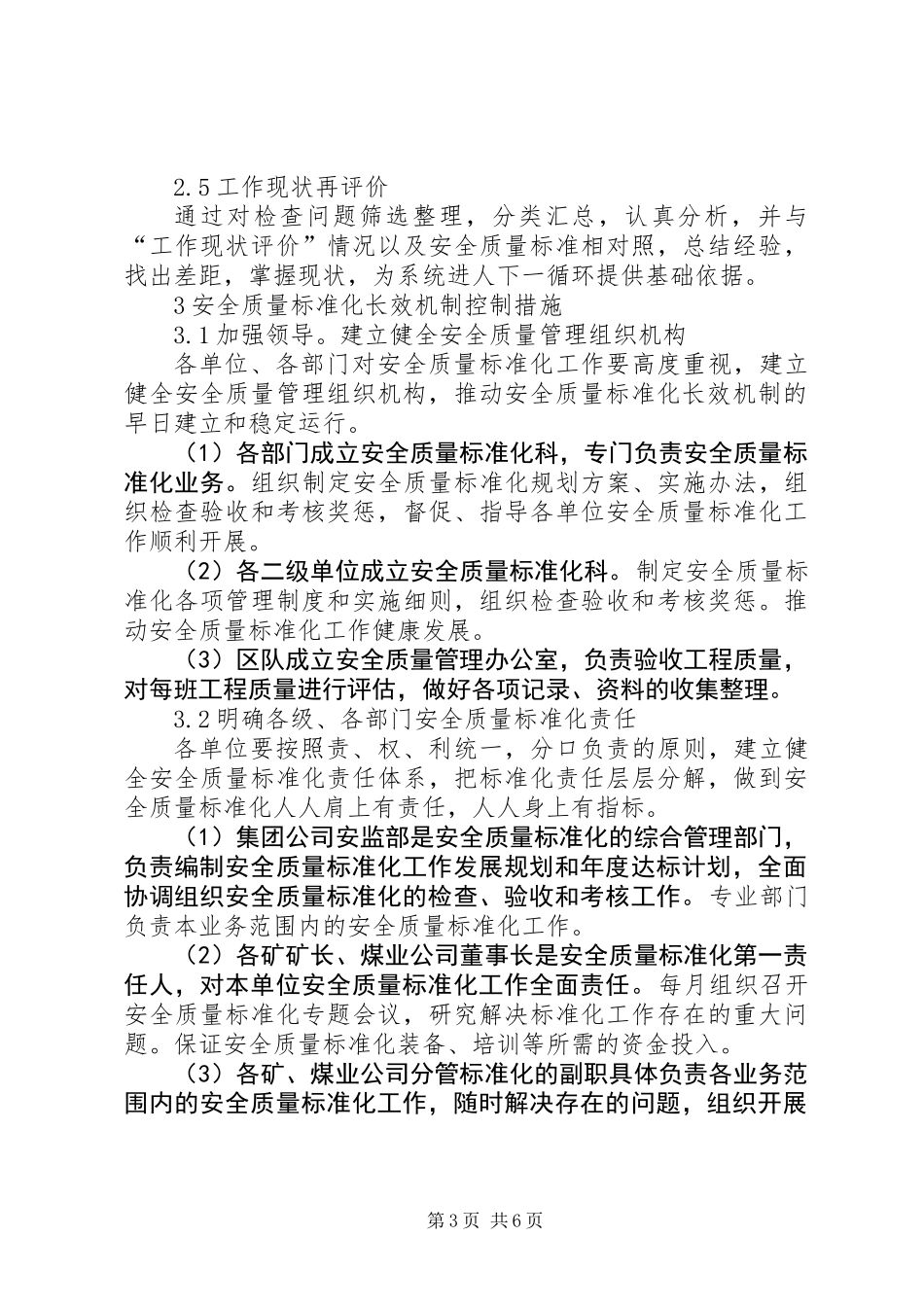 关于建立安全生产长效机制的思考_第3页