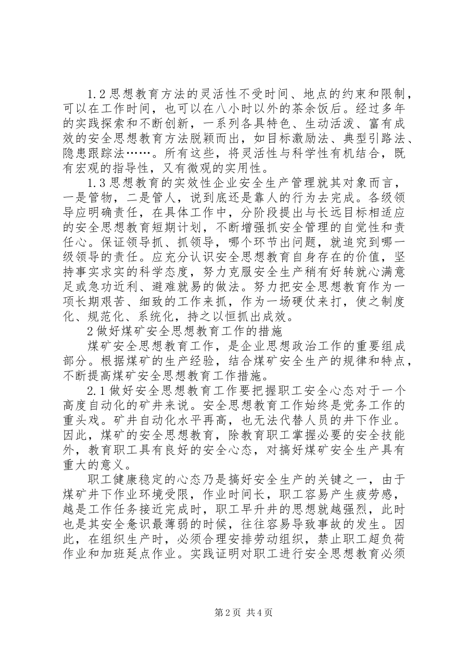 做好煤矿安全思想教育工作的措施_第2页