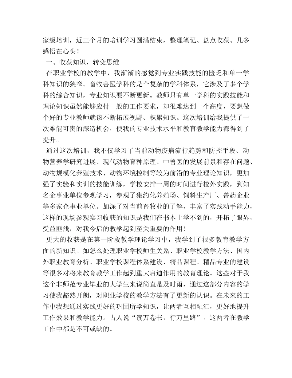 畜牧业培训心得体会 _第3页