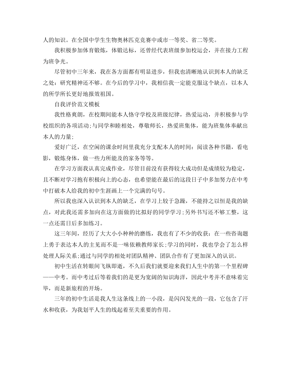 初生自我评价参考范文推送五篇 _第3页