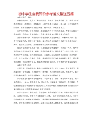 初生自我评价参考范文推送五篇 