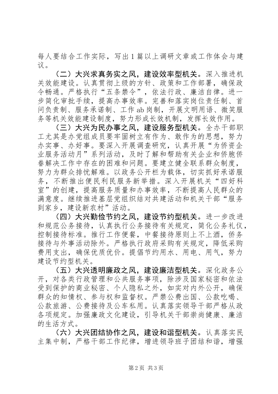 作风建设年意见_第2页