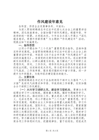 作风建设年意见