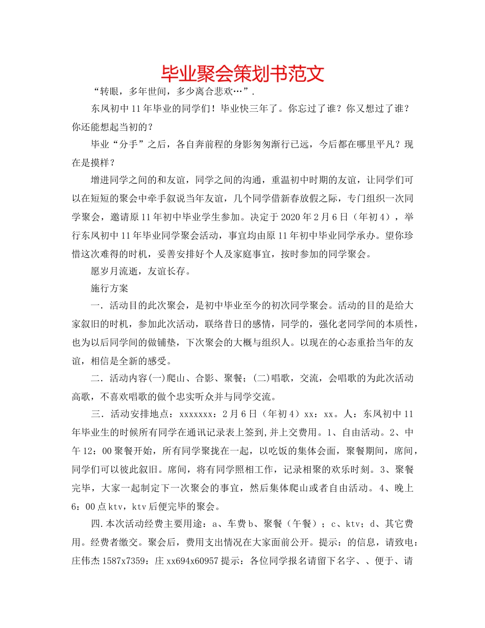 毕业聚会策划书范文 _第1页