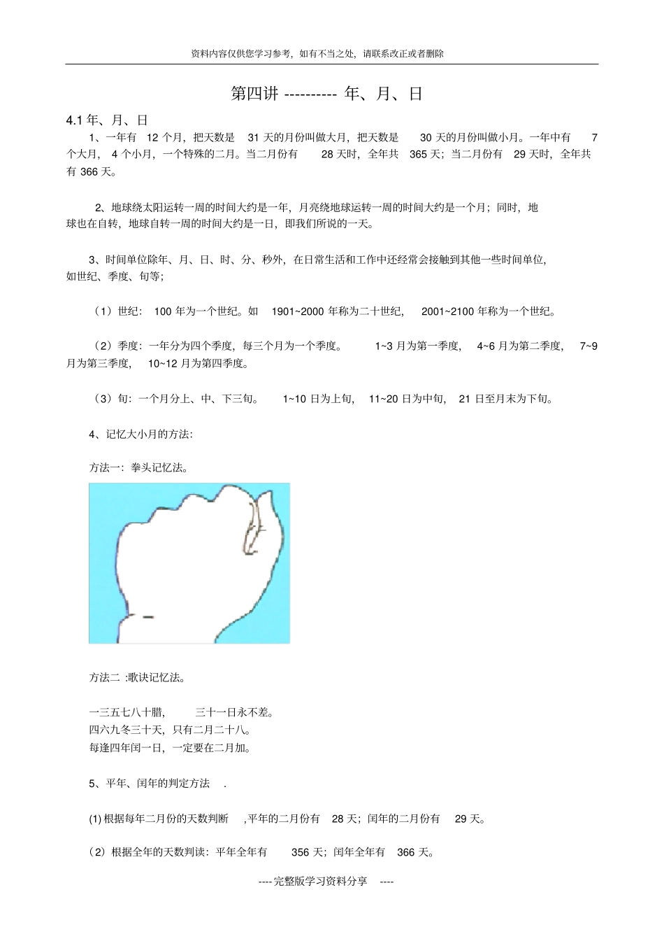 人教版小学三年级下年月日复习讲义_第1页