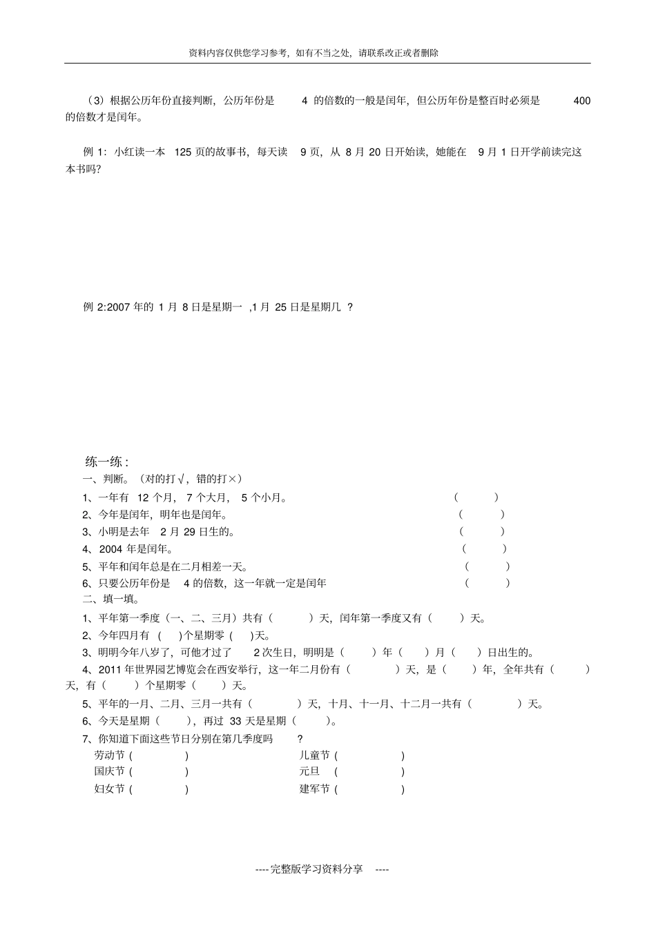 人教版小学三年级下年月日复习讲义_第2页