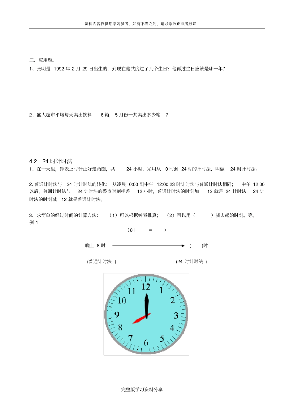 人教版小学三年级下年月日复习讲义_第3页