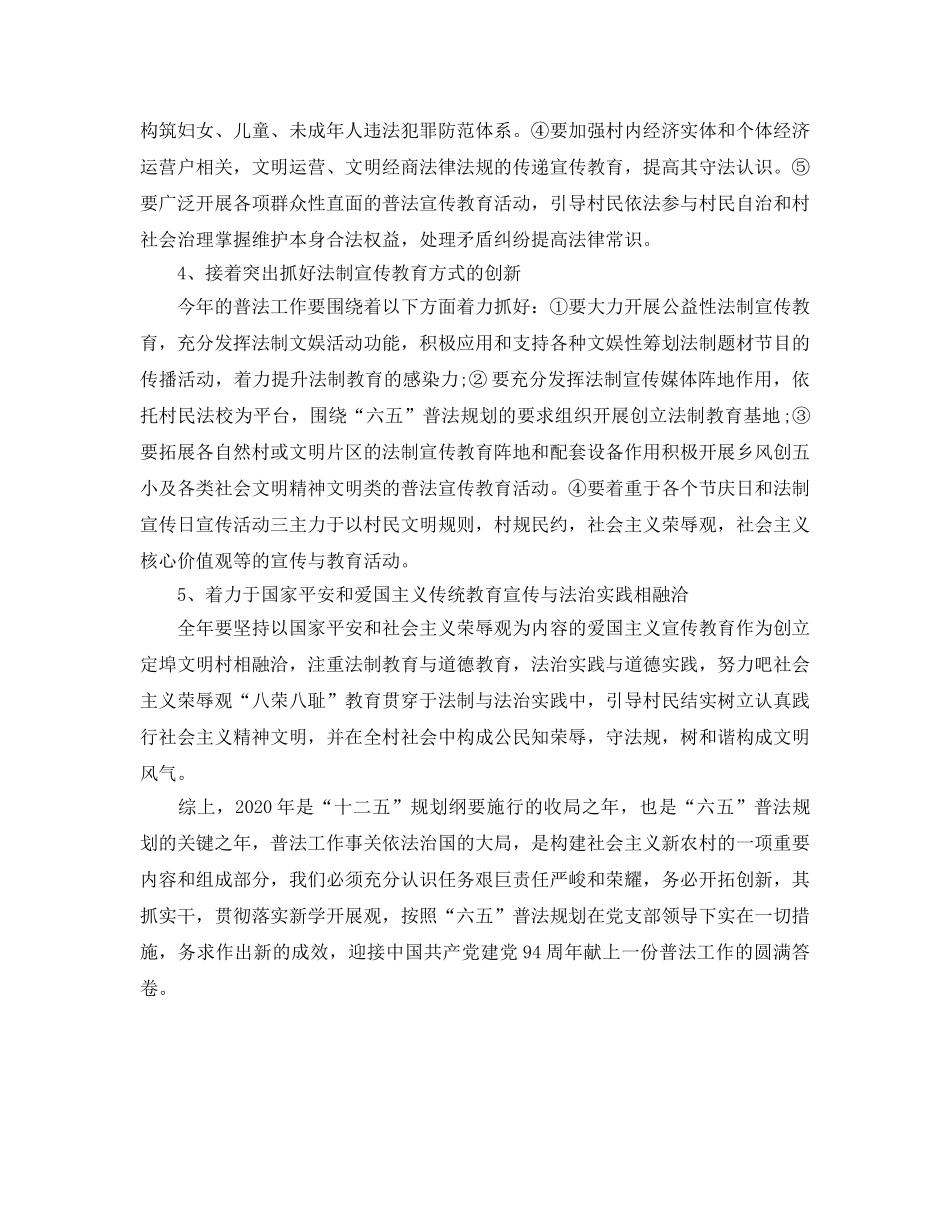 村普法依法治理工作参考计划范文 _第2页
