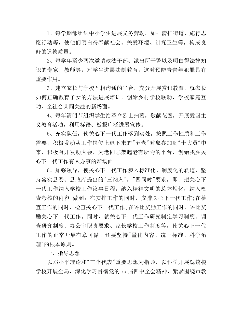 创建“健康校园”工作参考计划范文 _第2页