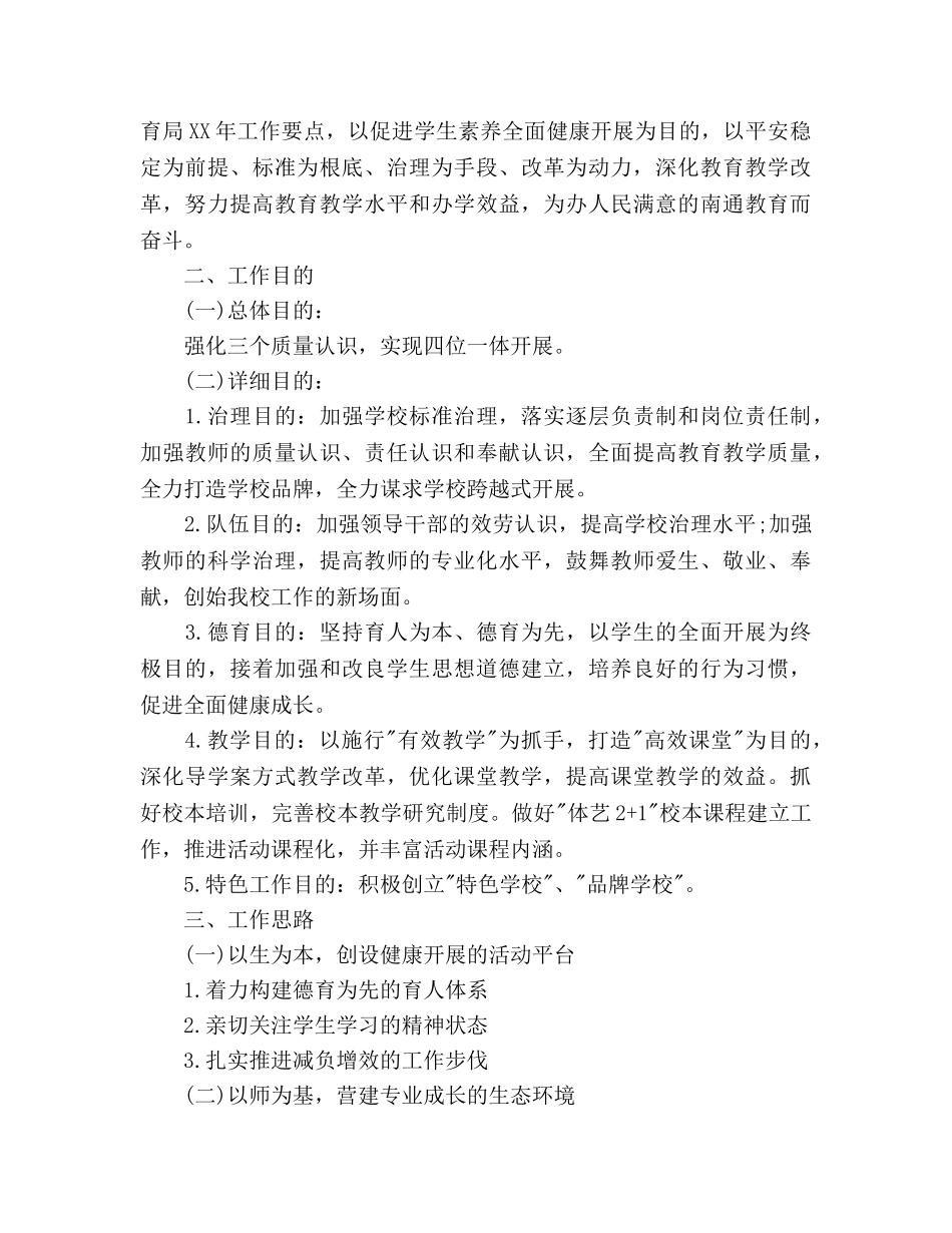 创建“健康校园”工作参考计划范文 _第3页