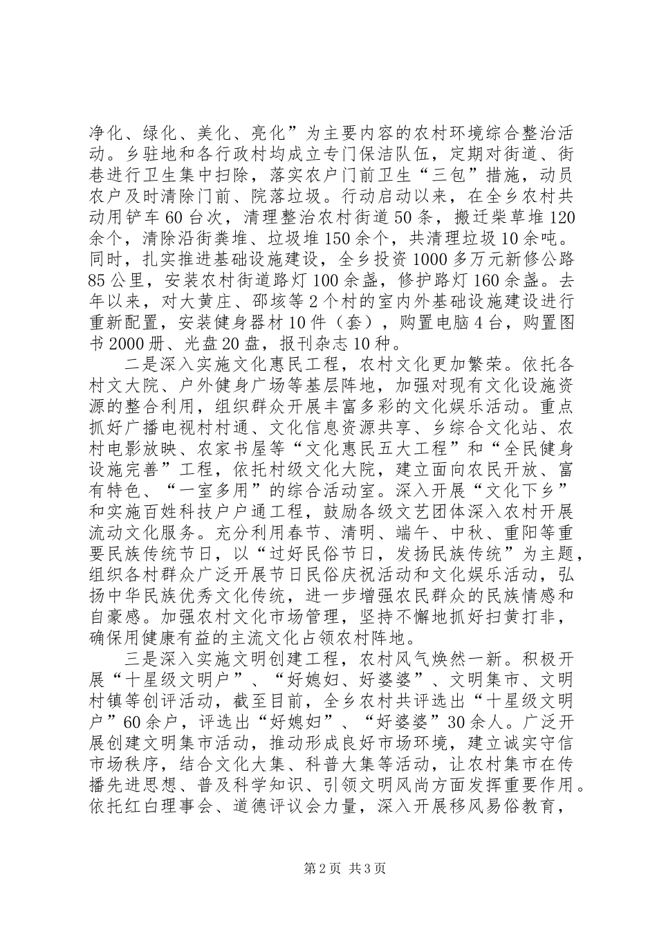 乡“乡村文明行动”典型材料_第2页