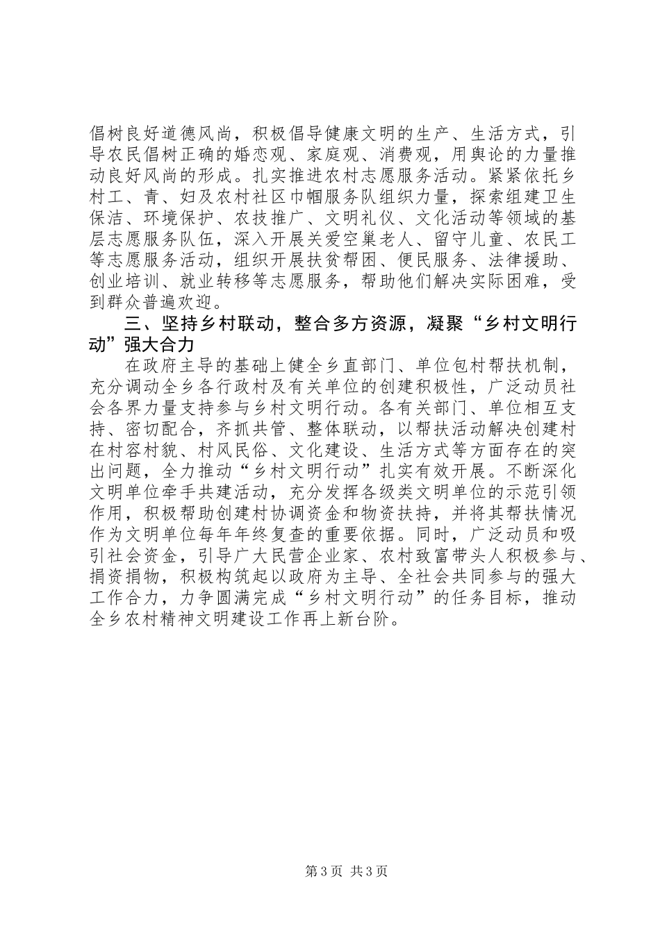 乡“乡村文明行动”典型材料_第3页