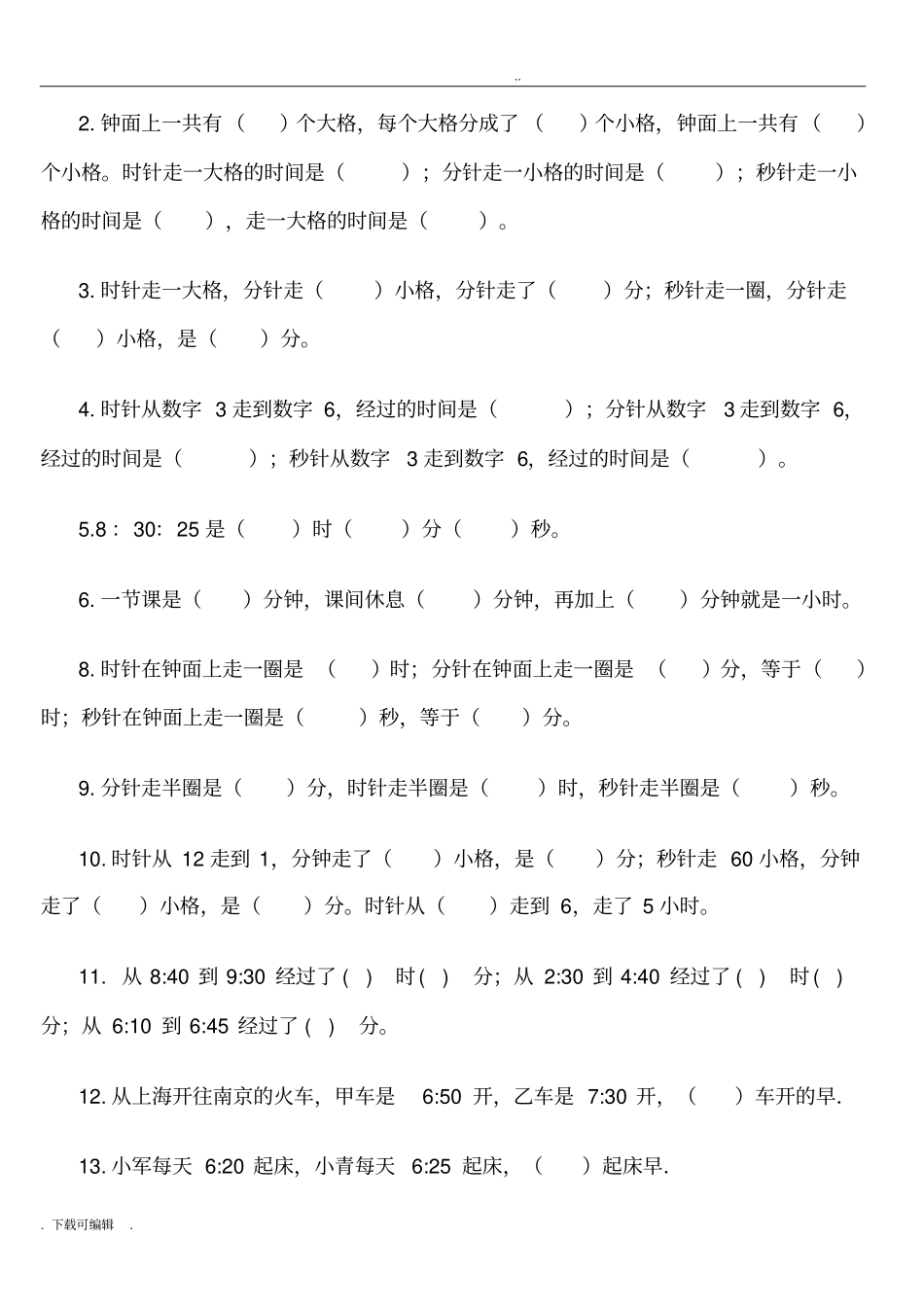 人教版小学三年级数学上册时分秒专项训练_第2页