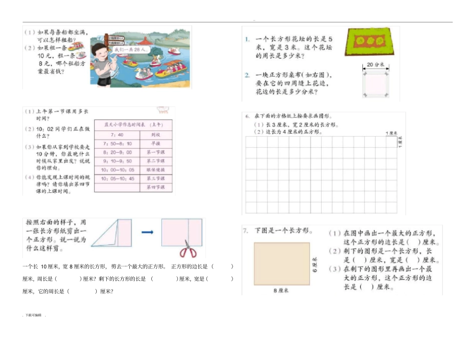 人教版小学三年级数学上册书本课后习题集中练习_第2页