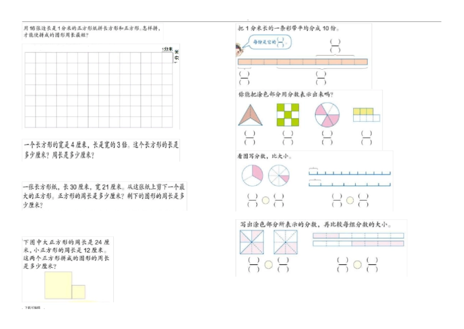 人教版小学三年级数学上册书本课后习题集中练习_第3页
