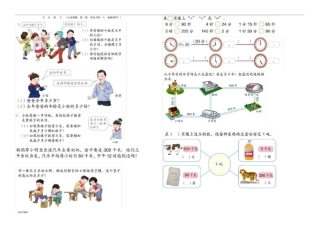 人教版小学三年级数学上册书本课后习题集中练习