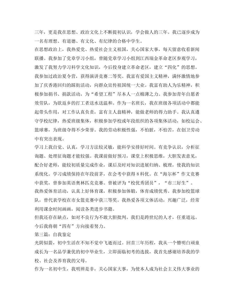 初中毕业生登记表自我鉴定参考 _第2页