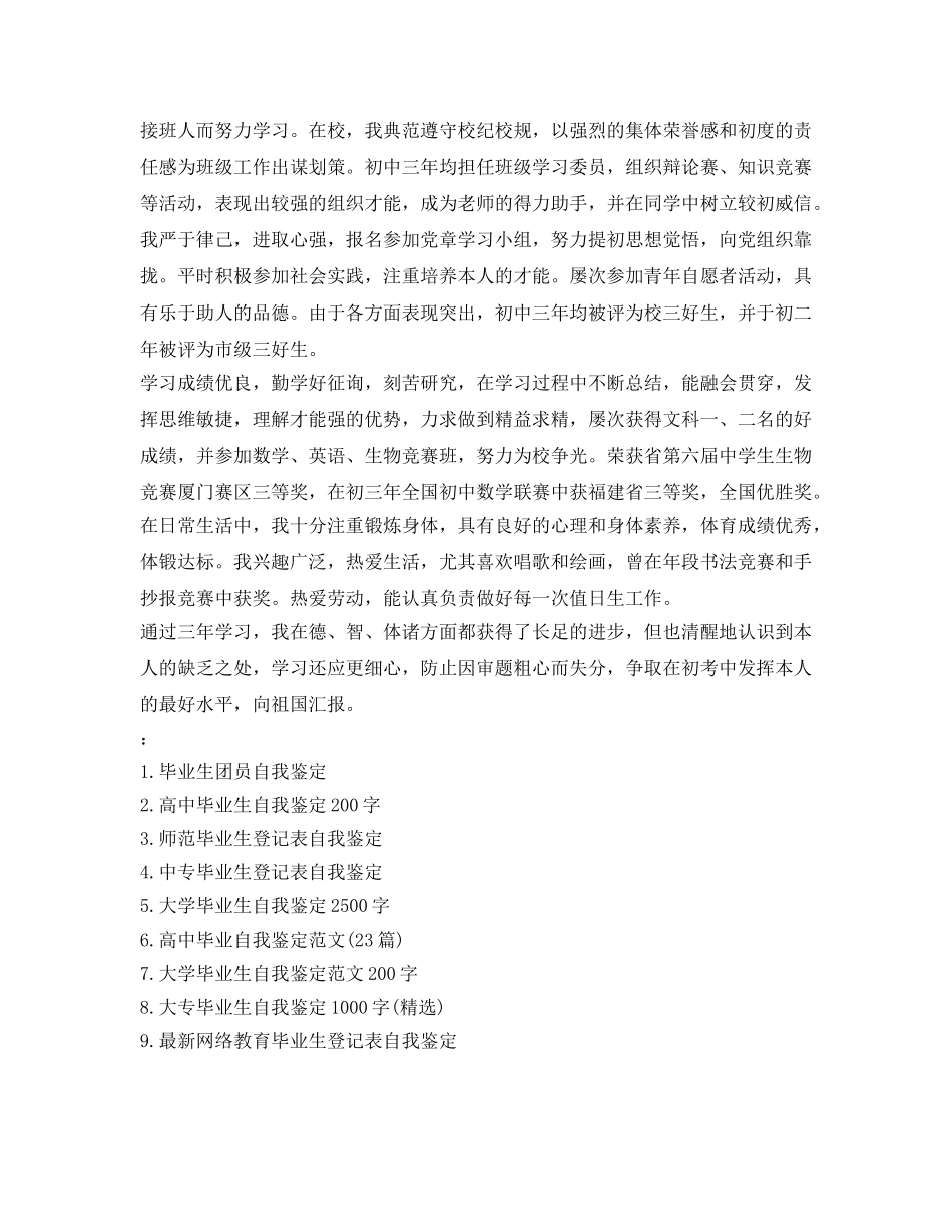 初中毕业生登记表自我鉴定参考 _第3页