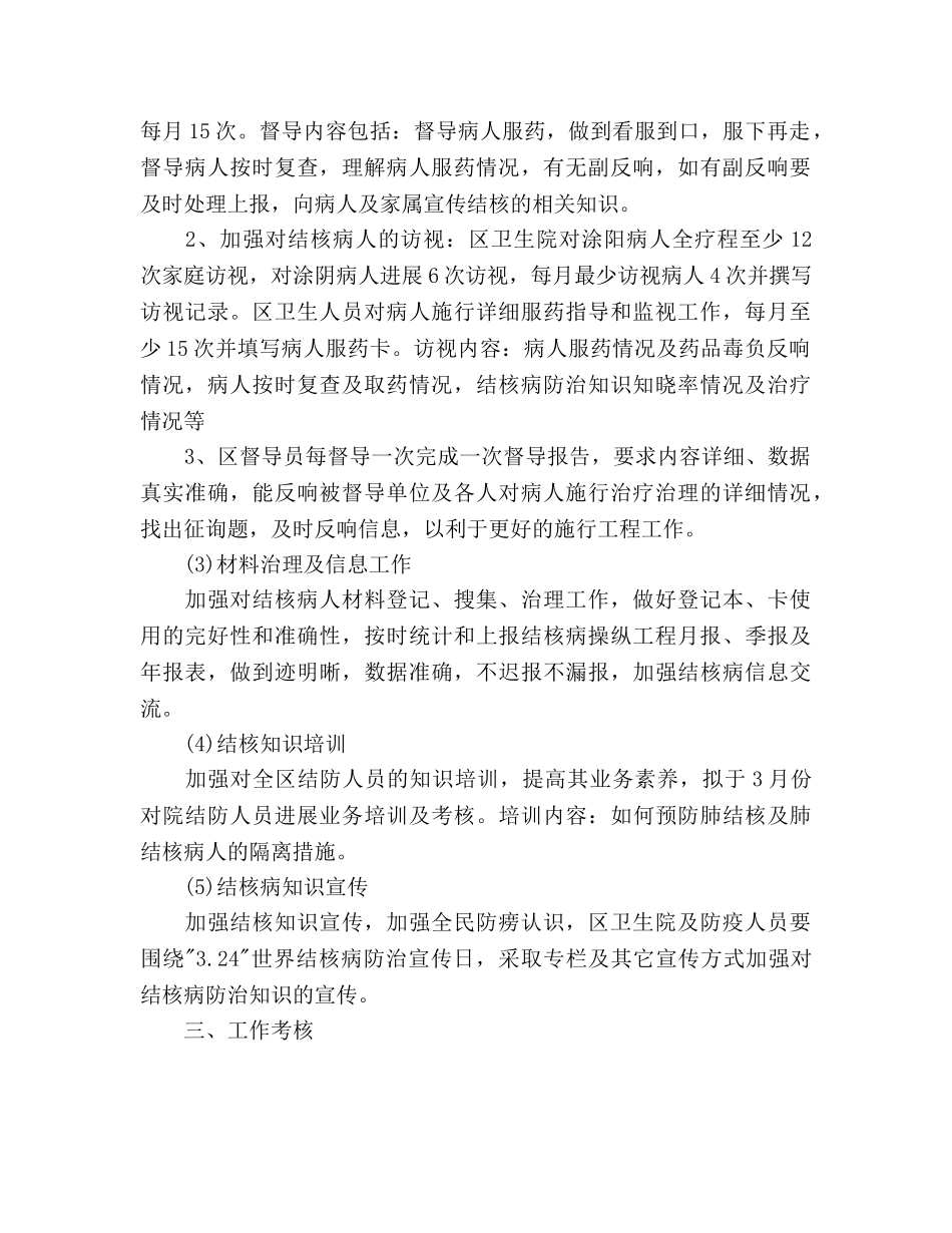 传染病防治工作参考计划 _第2页