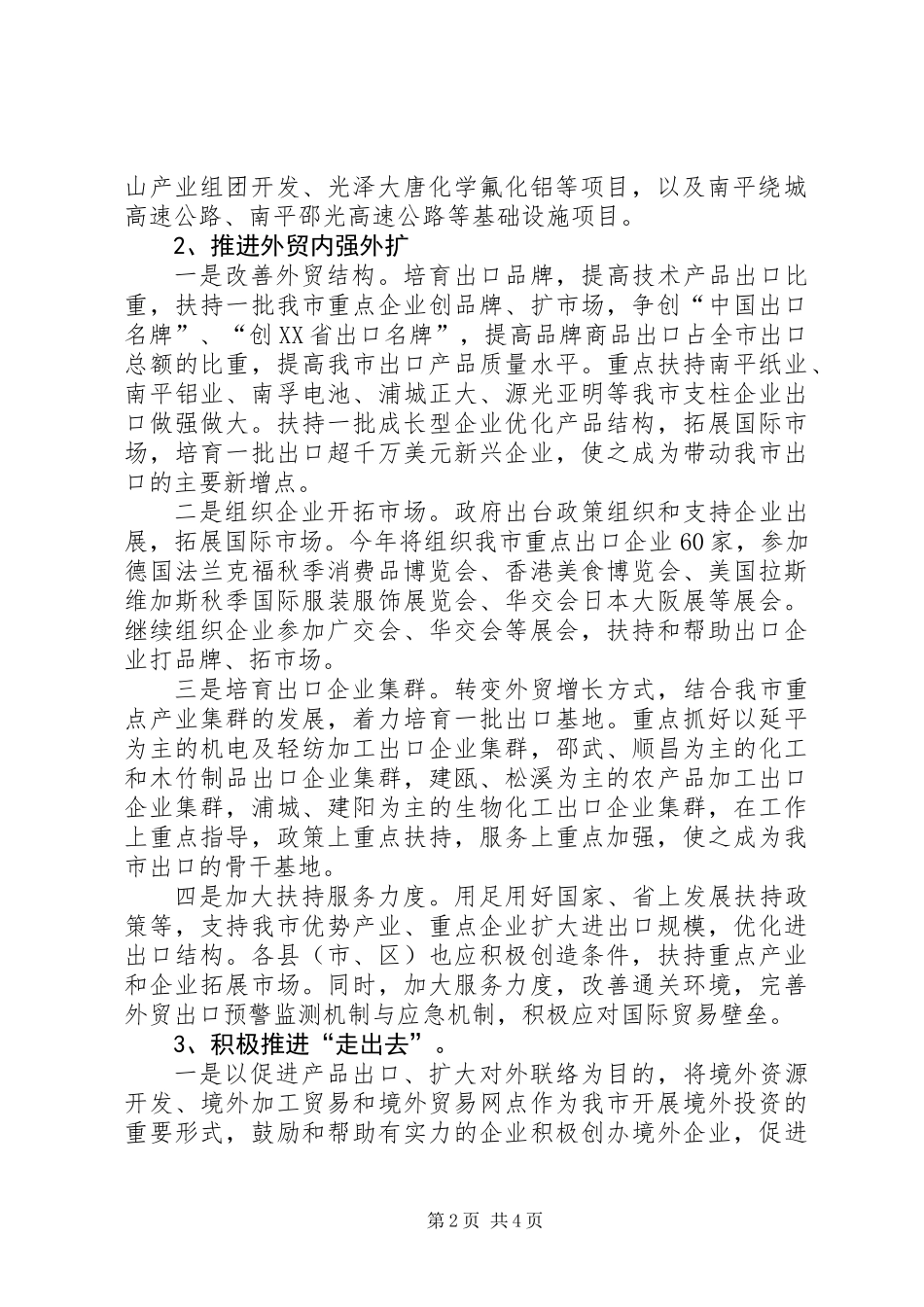 XX市外经贸工作要点_第2页