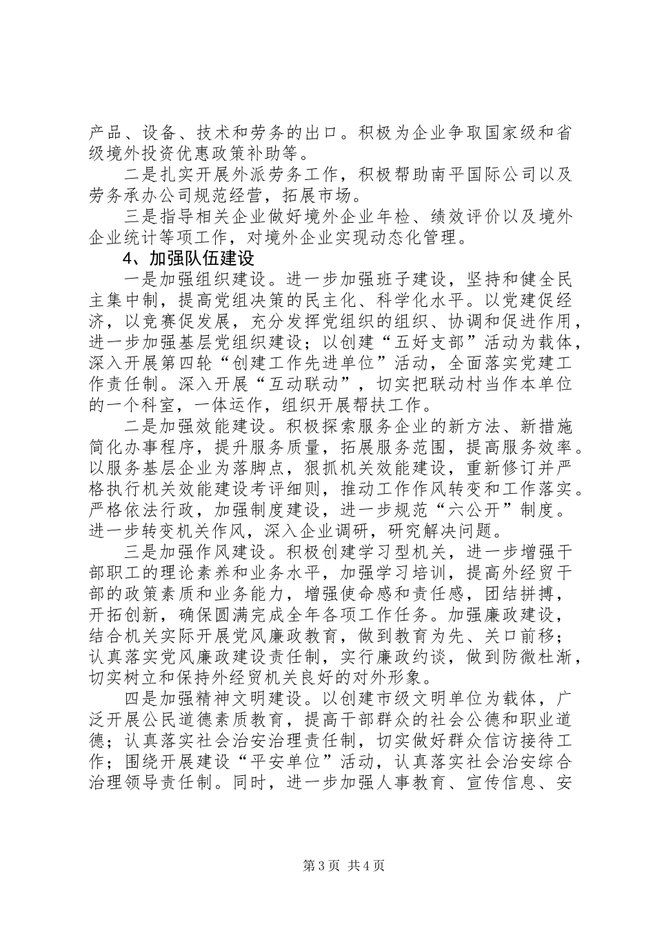 XX市外经贸工作要点_第3页