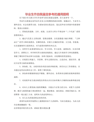 毕业生作自我鉴定参考的通用提纲 