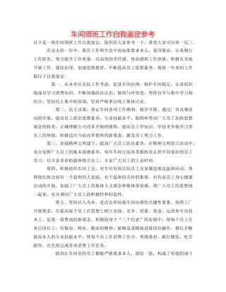 车间领班工作自我鉴定参考 