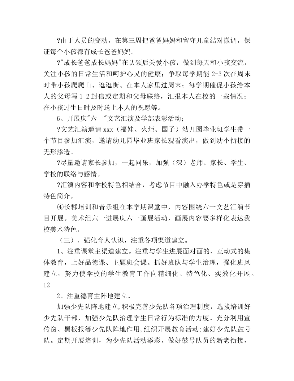 春季快乐德育工作参考计划范文 _第3页