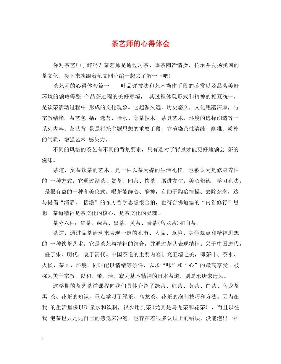 茶艺师的心得体会 _第1页