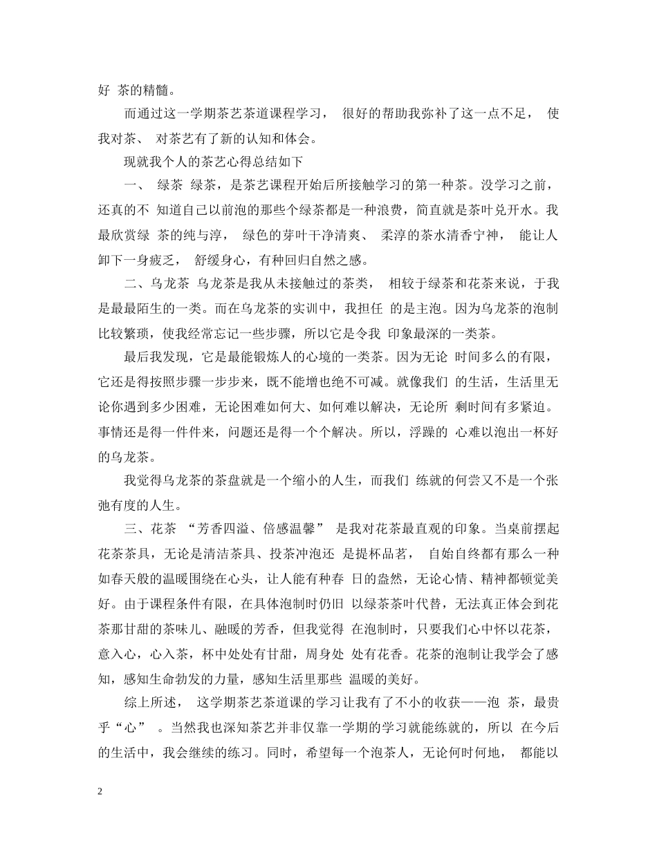 茶艺师的心得体会 _第2页