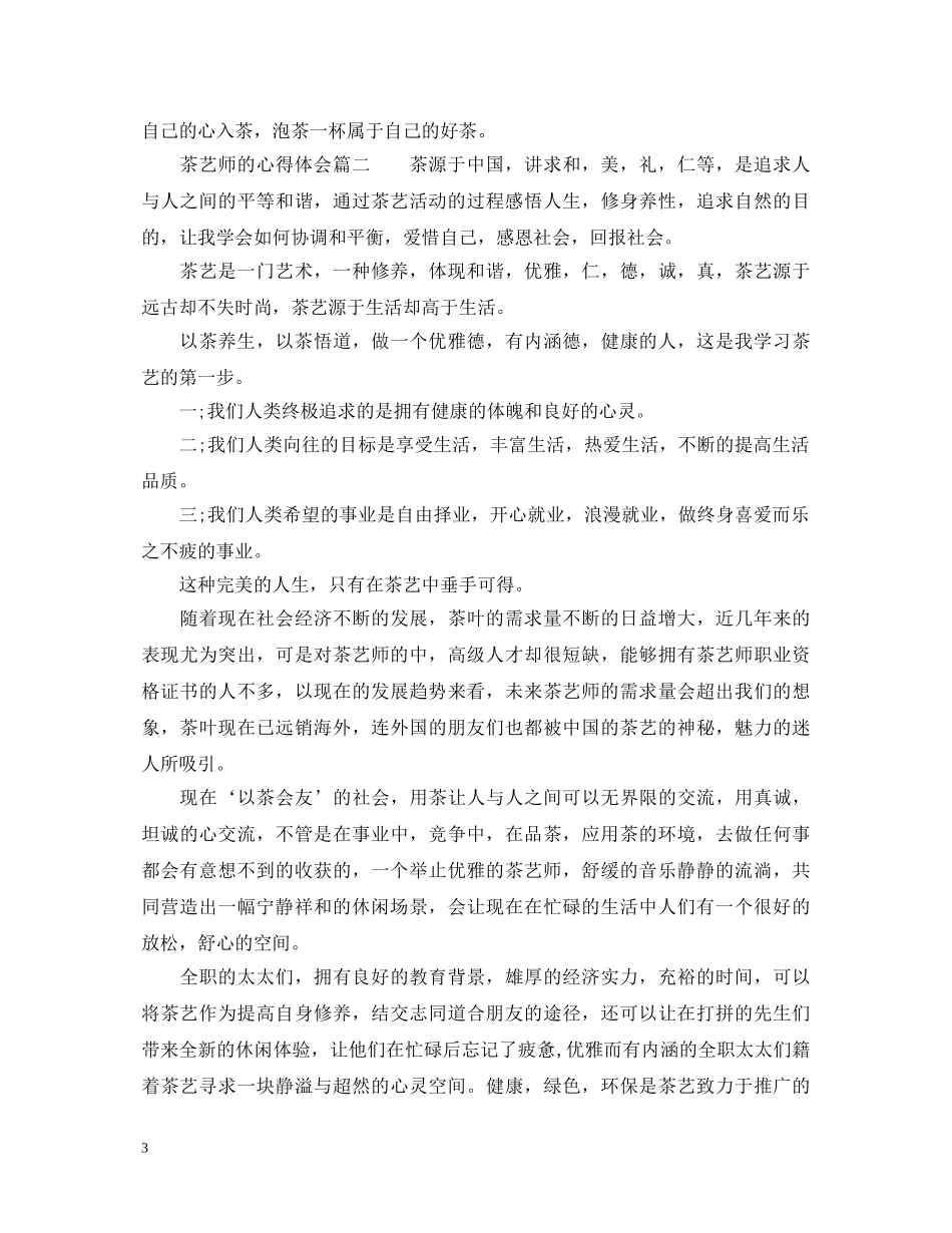 茶艺师的心得体会 _第3页