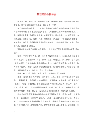 茶艺师的心得体会 