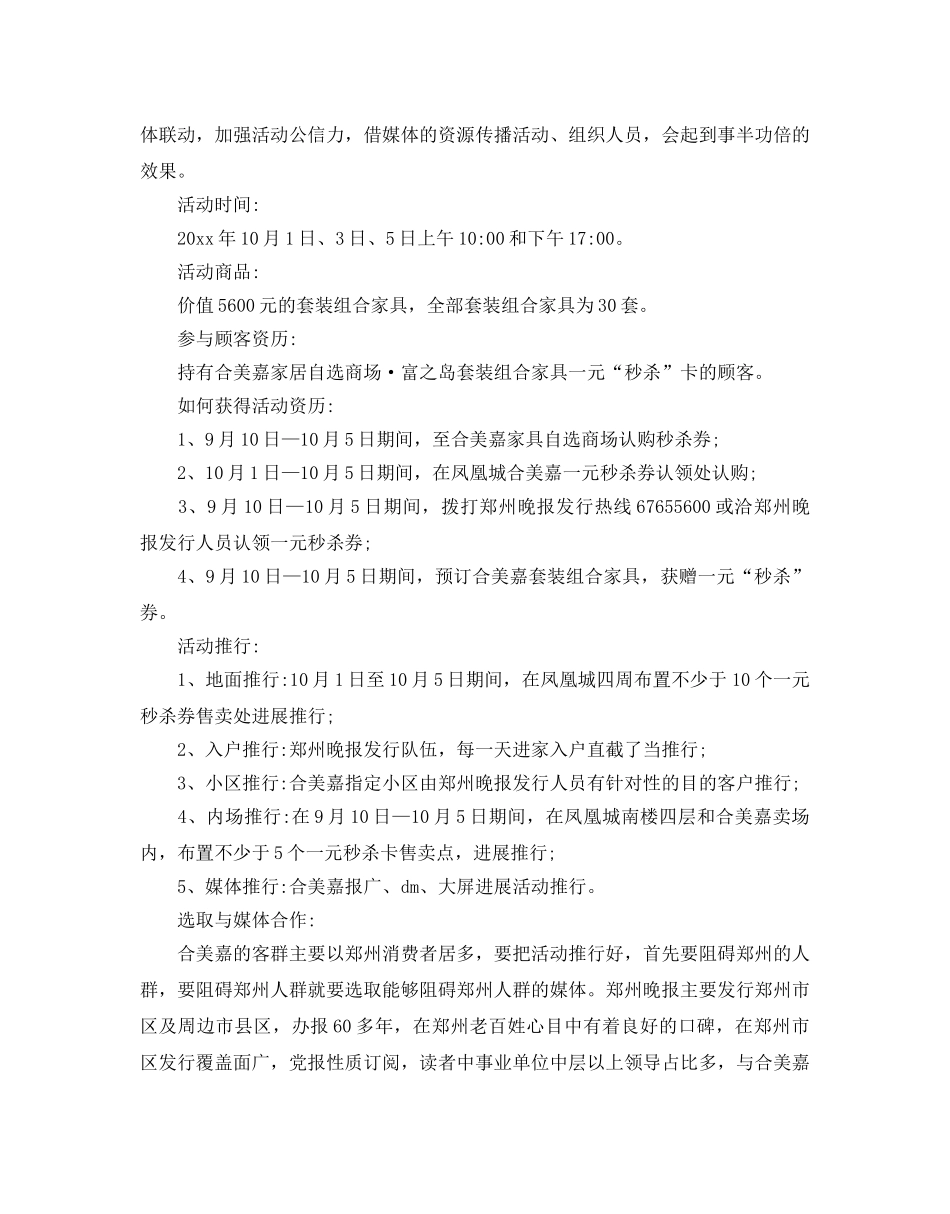 促销活动参考计划书 _第2页