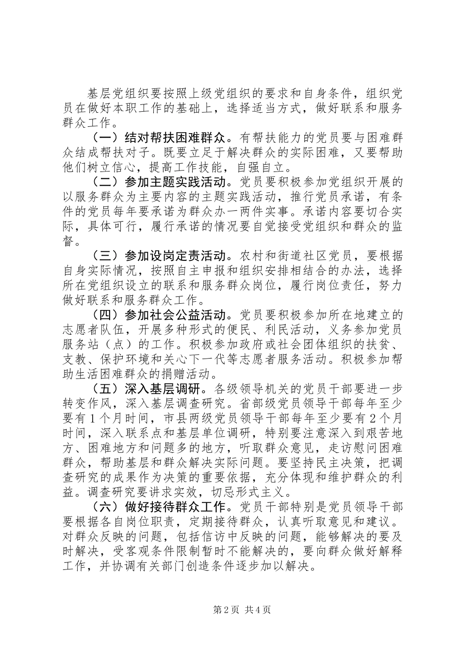 党员服务和联系群众工作意见_第2页
