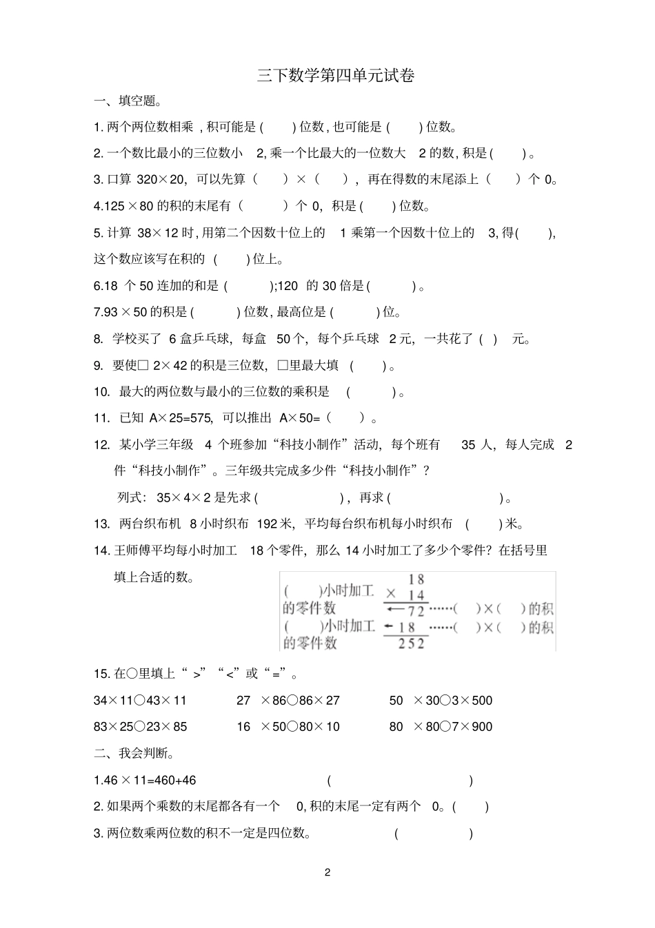 人教版小学三年级数学下册两位数乘两位数知识点带测试题_第2页