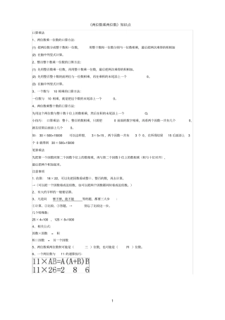 人教版小学三年级数学下册两位数乘两位数知识点带测试题