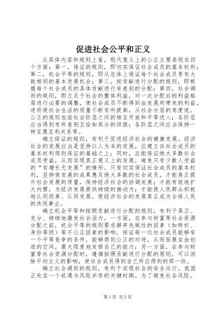 促进社会公平和正义