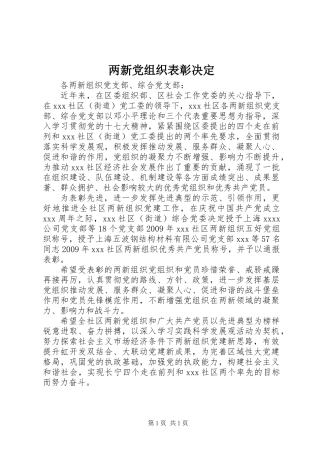两新党组织表彰决定