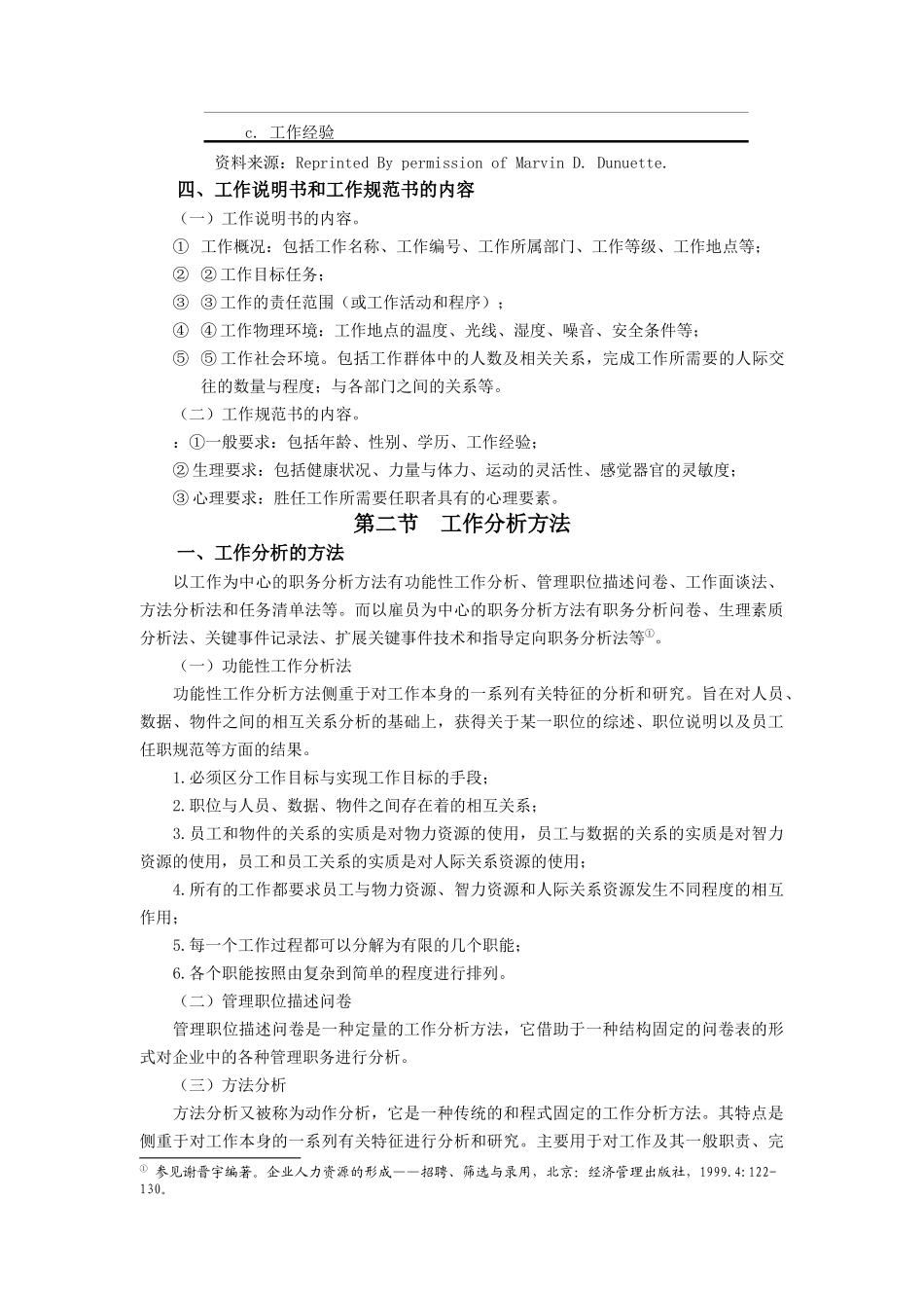 工作分析与职务设计_第3页