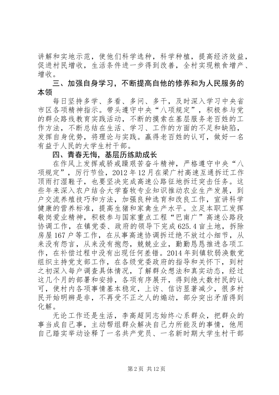 XX年镇优秀党员事迹材料6篇_第2页